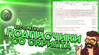 КАК набрать первые 100 ПОДПИСЧИКОВ ЗА ЧАС в инстаграм, используя СКРИПТ