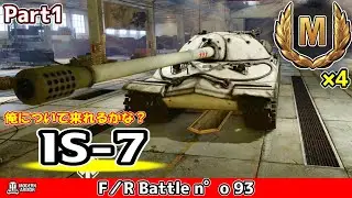 【WoT】コイツの爆速特攻は誰にも抑えられないハルダウンが無敵の快速重戦車の立ち回り実況解説《IS-7》Part1【Console/PS4/PS5/XBOX】