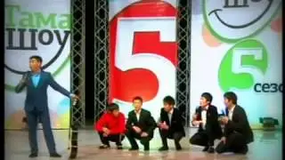 тамашоу 5 сезон NO NAME 2013