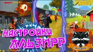 Настройки игроков Альзирр