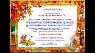 День працівників освіти