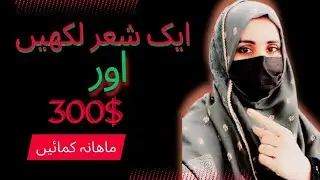 Write Poetry & Earn 300$ Monthly | Make Money Online | Earn from Home |@SaimaNaz007