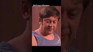 Муж и жена #shorts #прикол #юмор #уральскиепельмени #дослез