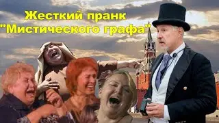 Пранк не помешал опытному гиду Стасу Симонову