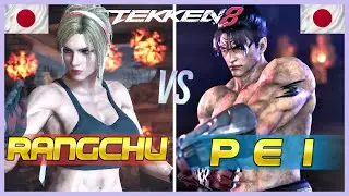 Tekken 8 ▰ Rangchu (Ranked #8 Lidia) Vs Pei (Ranked #22 Jin Kazama) ▰ Ranked Matches