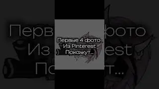 Я у себя в галерее видос нашла😨 #ютуб #gacha #активвернись #гача #хочуврек #gachalife #хочуврек