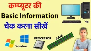 how to check computer basic information | How to Check Computer Ram and Processor