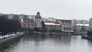 Калининград ,рыбацкая деревня