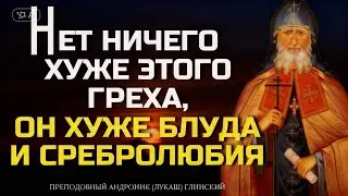 ЧТОБЫ УДЕРЖАТЬ БЛАГОДАТЬ, надо приобретать то, ЧЕГО БОИТСЯ ДЕМОН - Преподобный Андроник Глинский