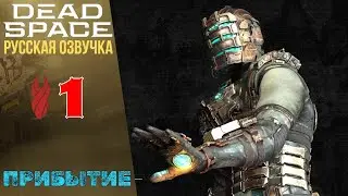 🤖 Newcomers - Dead Space Remake Walkthrough ① Chapter 1 | Dead Space Remake 2023