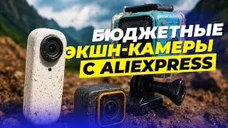 🔝Топ-5 экшн-камер с AliExpress 2025 💥 5K, Wi-Fi, водозащита, съёмка 4K60FPS и мощная стабилизация!