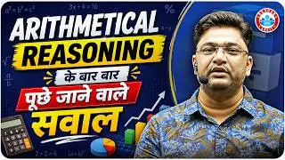 Arithmetical Reasoning Most Repeated Questions | SSC CGL Reasoning |  SSC CHSL Reasoning
