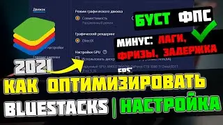 Bluestacks Best Settings For Low-End PC / Lag Fix And FPS Boost [2021]