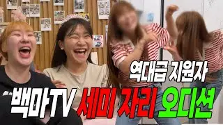 박세미 자리 마지막 오디션