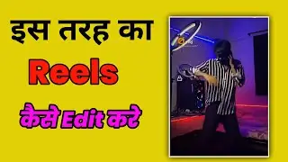 Tinku hamara cinema ka dewana jor jor se Gaye gana  reels edit kaise kare || tinku jiya viral reels