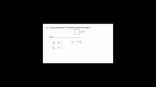 ОГЭ 2023. Математика. Задание 17. Найдите площадь квадрата