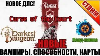 Darkest dungeon 2 |  БЕТА! Смотрим на обновленных героев и оцениваем их