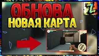 Контра Сити: Обнова, новая карта, САМАЯ БОЛЬШАЯ КАРТА В ИГРЕ!