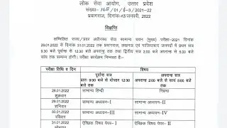 UPPSC Exam Schedule For Combined State/Upper Subordinate Services (Main.) Exam 2021।।UPPSC Exam Date