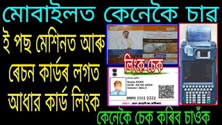 how to epos machine/mobile ration card aadhar card link check/aadhar link to ration card/ration link