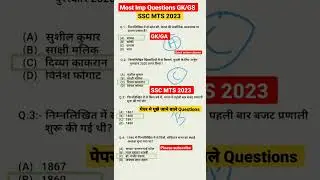 SSC MTS 2023 😃पेपर में पूछे जाने वाले Question🔥 GK /GA🎯