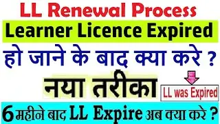 ll renewal online 2023 : learning licence renewal process 2023 :  ll expired how to renew 2023