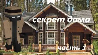Майнкрафт, но я стал детективом. Часть первая