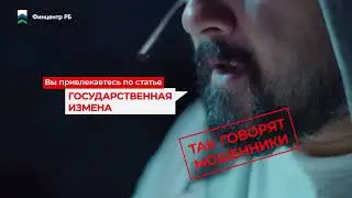 Полиция объединилась с банкирами против мошенников