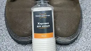 Уход за замшевой обувью