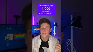 Пройдя больше 1000 интервью, вот что я узнал… 