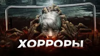 11 ЛУЧШИХ ХОРРОР ИГР на ANDROID и iOS в 2024!