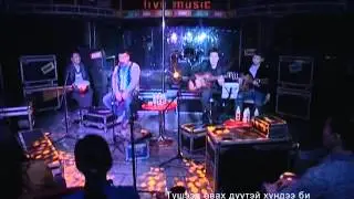 МУСТА Т.Батсайхан "Миний дүү"