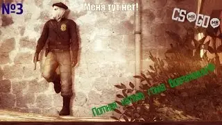 Cs:GO)-Катаем терориком)