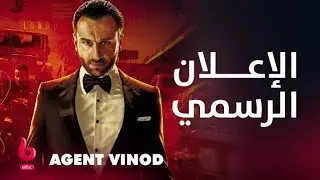 AGENT VINOD | إعلان تشويقي | الأكشن والرومانسية والتشويق يشتعلون على يد سيف علي خان وكارينا كابور