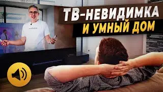 Обзор необычного телевизора 120 диагонали VIVIDSTORM. И причем здесь Умный дом?