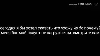 Ухожу из блок страйк?баг не могу зайти!смотри видео до конца!