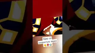 📍Ударил так что они не заметили 🕶️ 