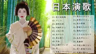 Relaxing Jpop Channel 2021|༻日本演歌 の名曲 歌謡曲メドレー 70,80,90年代 ♪♪ 昭和演歌メドレー ♪♪japanese Enka༻❣