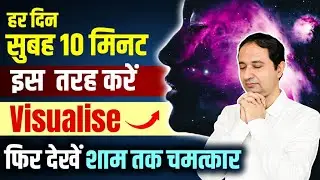 हर दिन १० मिनट सुबह में इस तरह करे Mind को प्रोग्राम हो जायेंगे हैरान ||