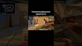 Позвонила девушка во время катки