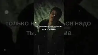 Ты и так чума 