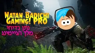 נתן בדיחי | סירטון גיימינג מטורף!! | Natan Badichi
