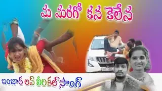 Tara Gola Dhusarethi kava Kerethoye...... Banjara love Video Cover Lyrical Song Balakrishna Roja Bai