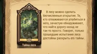 Afk Arena: Вершины времени (Тайный лес)