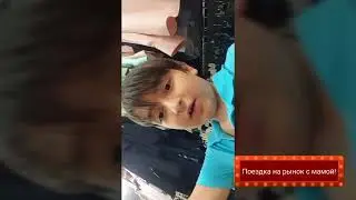 Мой первый влог! Дорога на рынок и обратно и пару видосиков на рынке!