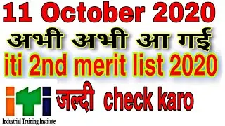 Aa gayi iti 2nd merit list 2020 | Up iti merit list 2nd round allotment | iti second merit list 2020
