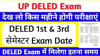 DELED 1st Semester Exam Date 2025 | up deled 1st & 3rd semester exam date 2025 | up deled exam 2025