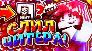 СЛИЛ ЧИТЕРА НА СКАЙВАРСЕ!?СКАЙВАРС НА ХАЙПИКСЕЛЕ!?3 ПРИКОЛЬНЫХ КАТТКИ(нет)