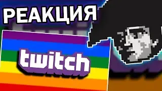 История всего смотрит ТЕСТ НА СТРИМЕРА ТВИЧА | kussia