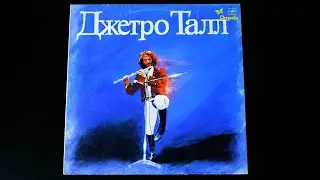 Винил. Джетро Талл. 1988. Часть 2 из 3